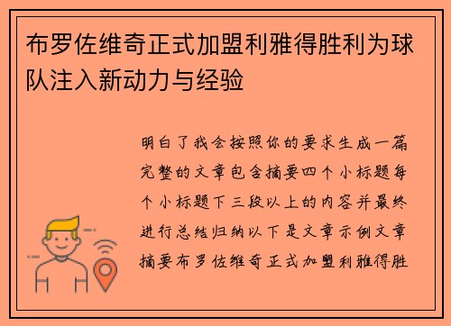 布罗佐维奇正式加盟利雅得胜利为球队注入新动力与经验 布罗佐维奇正式加盟利雅得胜利为球队注入新动力与经验