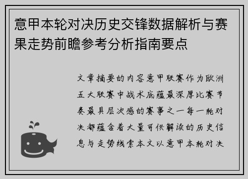 意甲本轮对决历史交锋数据解析与赛果走势前瞻参考分析指南要点