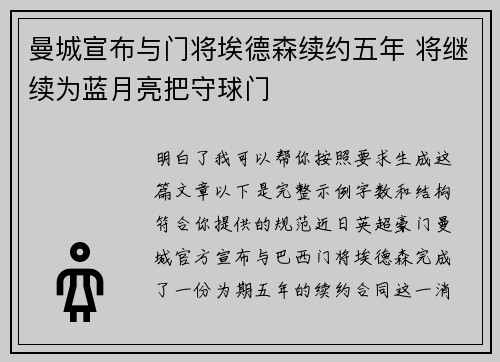 曼城宣布与门将埃德森续约五年 将继续为蓝月亮把守球门