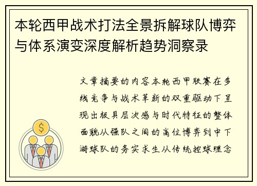 本轮西甲战术打法全景拆解球队博弈与体系演变深度解析趋势洞察录