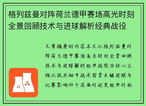 格列兹曼对阵荷兰德甲赛场高光时刻全景回顾技术与进球解析经典战役 格列兹曼对阵荷兰德甲赛场高光时刻全景回顾技术与进球解析经典战役
