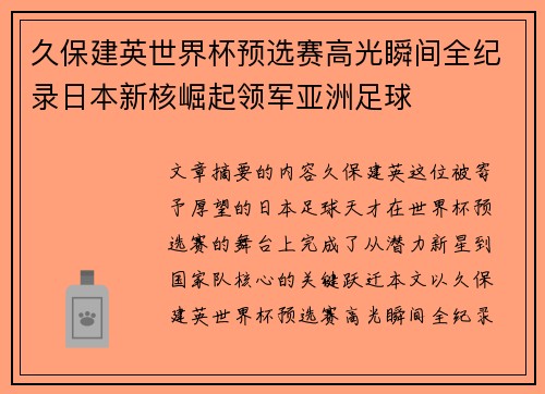 久保建英世界杯预选赛高光瞬间全纪录日本新核崛起领军亚洲足球 久保建英世界杯预选赛高光瞬间全纪录日本新核崛起领军亚洲足球