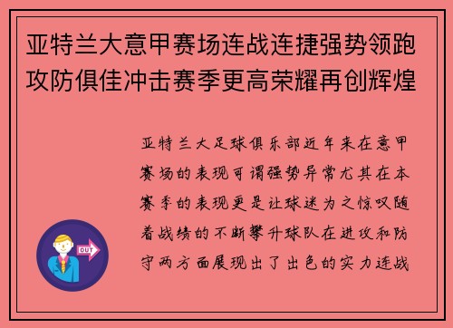 亚特兰大意甲赛场连战连捷强势领跑攻防俱佳冲击赛季更高荣耀再创辉煌 亚特兰大意甲赛场连战连捷强势领跑攻防俱佳冲击赛季更高荣耀再创辉煌