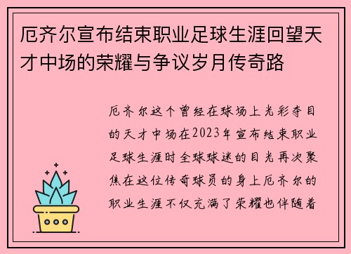 厄齐尔宣布结束职业足球生涯回望天才中场的荣耀与争议岁月传奇路 厄齐尔宣布结束职业足球生涯回望天才中场的荣耀与争议岁月传奇路