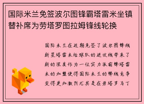 国际米兰免签波尔图锋霸塔雷米坐镇替补席为劳塔罗图拉姆锋线轮换 国际米兰免签波尔图锋霸塔雷米坐镇替补席为劳塔罗图拉姆锋线轮换