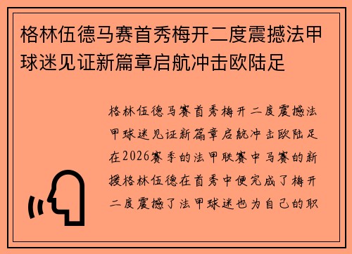 格林伍德马赛首秀梅开二度震撼法甲球迷见证新篇章启航冲击欧陆足 格林伍德马赛首秀梅开二度震撼法甲球迷见证新篇章启航冲击欧陆足