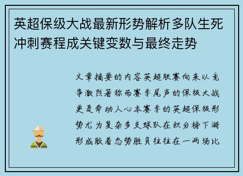 英超保级大战最新形势解析多队生死冲刺赛程成关键变数与最终走势 英超保级大战最新形势解析多队生死冲刺赛程成关键变数与最终走势